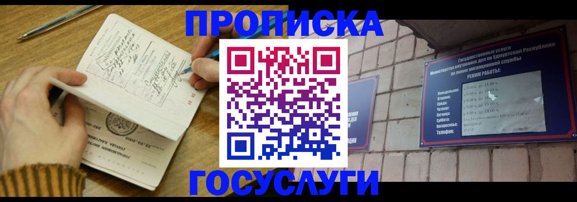 прописка иностранных граждан в Раменском