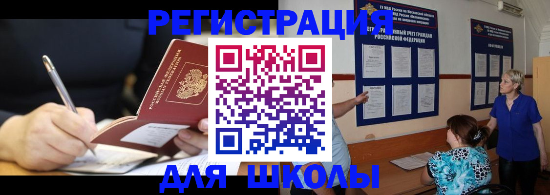 прописка для военкомата в Раменском