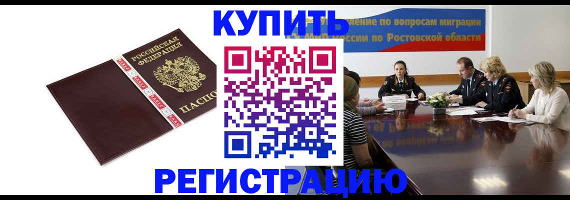 прописка 2025 в Раменском