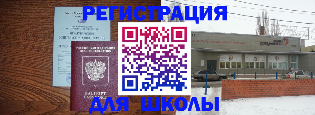 прописка в Раменском
