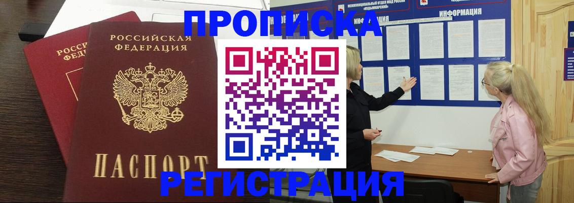 прописка для военкомата в Раменском